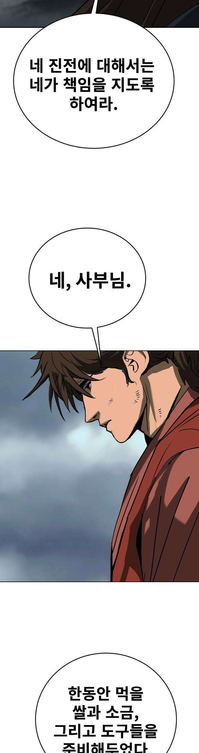 건곤불이기 - 67화 10