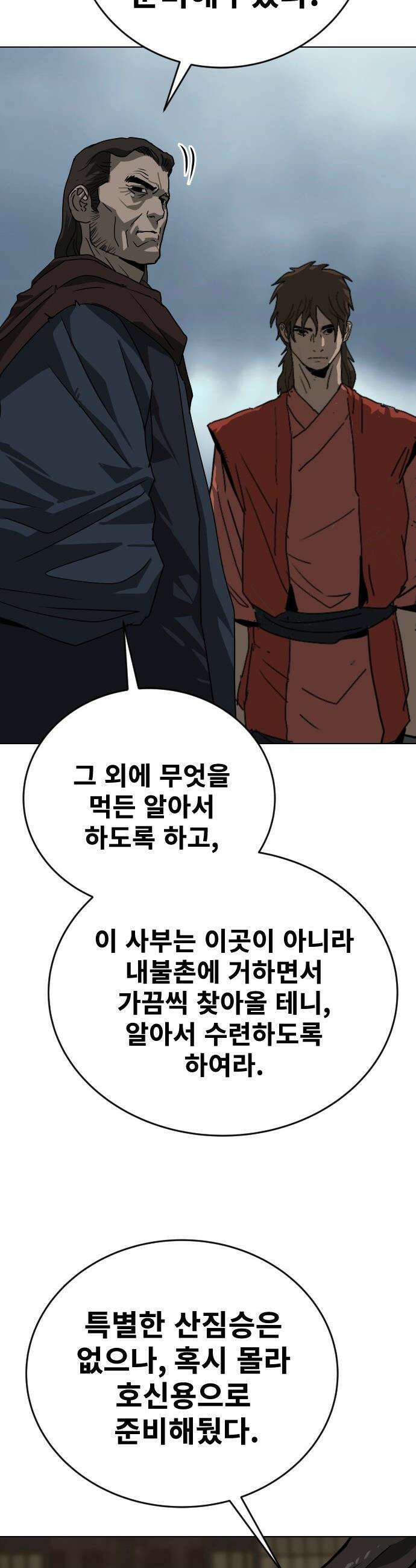 건곤불이기 - 67화 11
