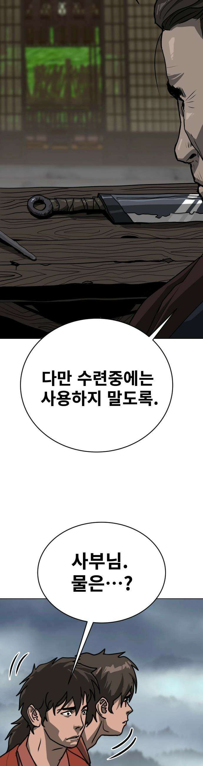건곤불이기 - 67화 12