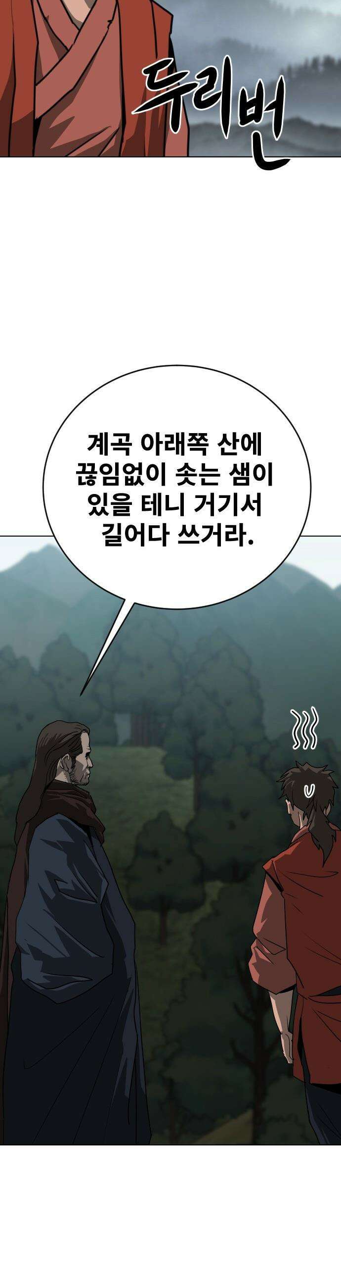 건곤불이기 - 67화 13