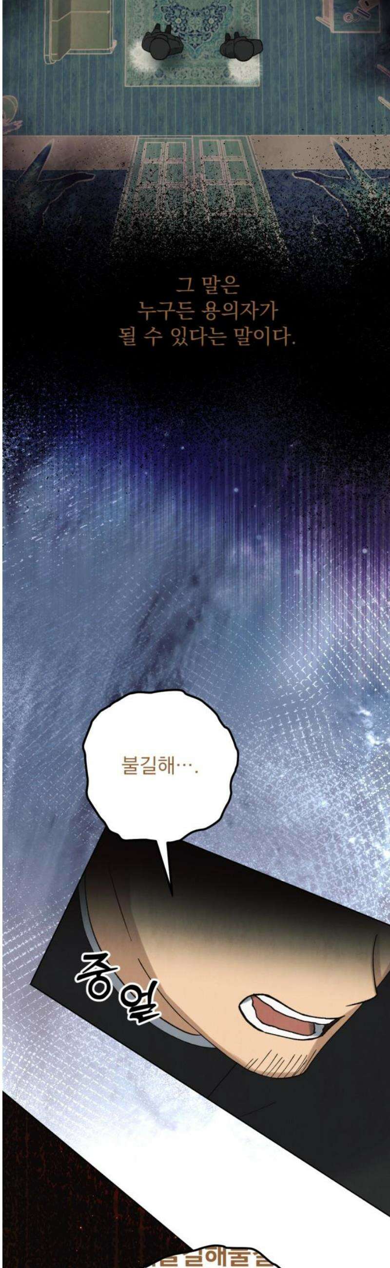 범상찮은 밤 62화 - 부서진 뼈와 밤 (完) 5