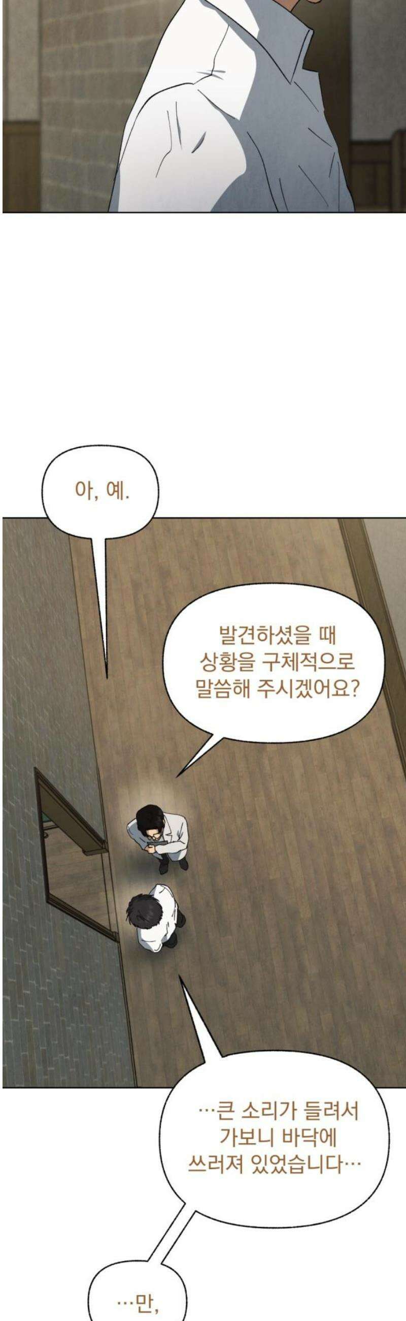 범상찮은 밤 62화 - 부서진 뼈와 밤 (完) 10