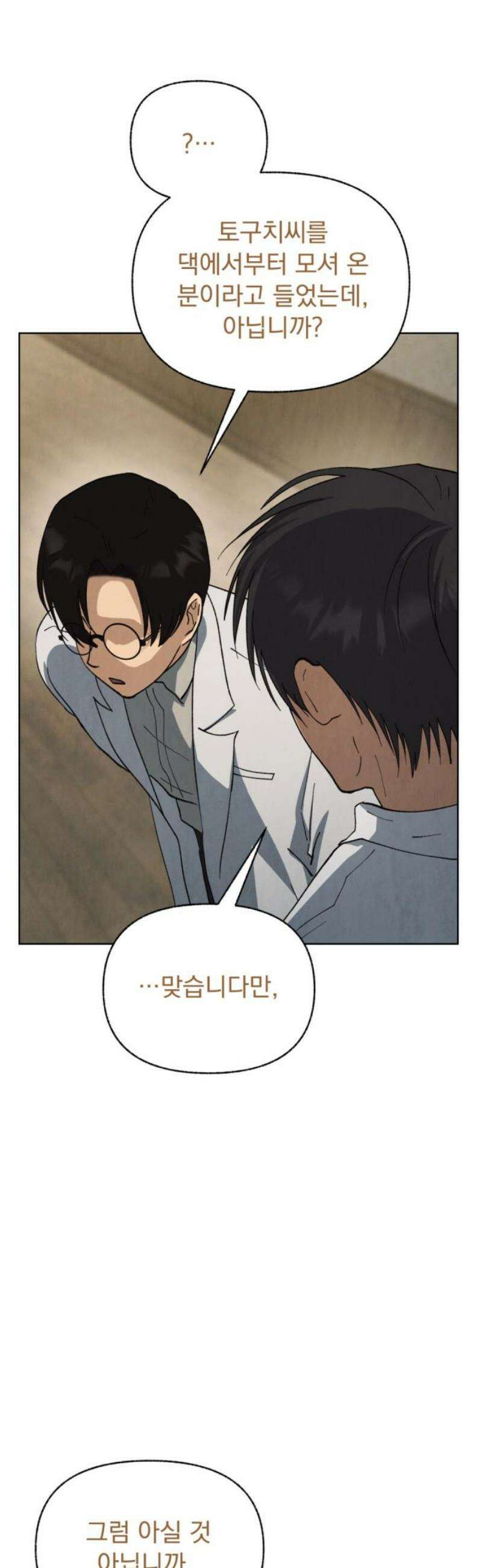 범상찮은 밤 62화 - 부서진 뼈와 밤 (完) 12