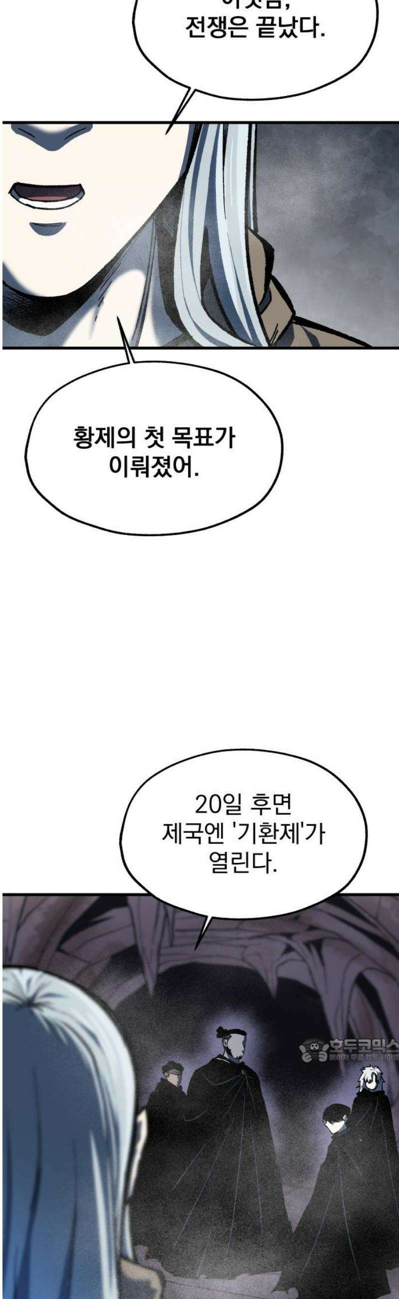 여명의 등불 2부 19화 2