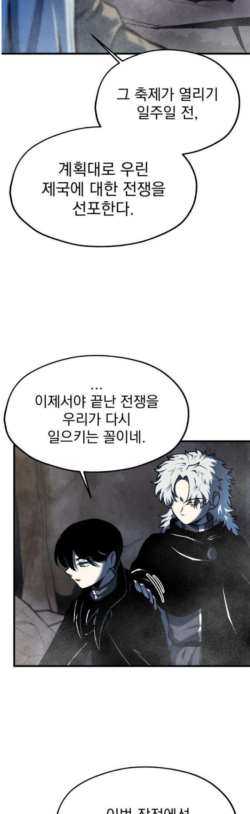 여명의 등불 2부 19화 3