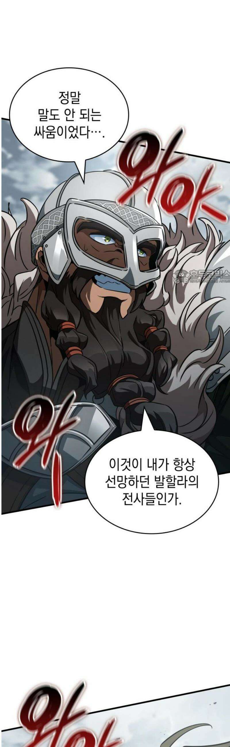 발할라 사가 56화． 사가(5) 11