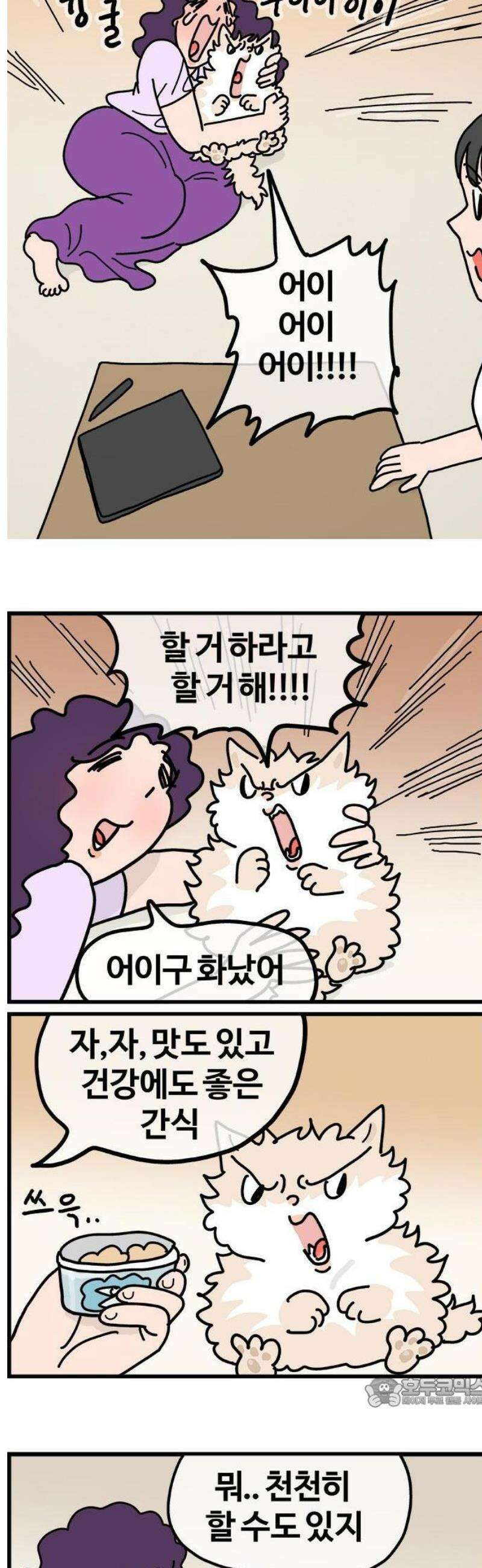 천사개와 악마캣 2부 2화 새 콤비 3