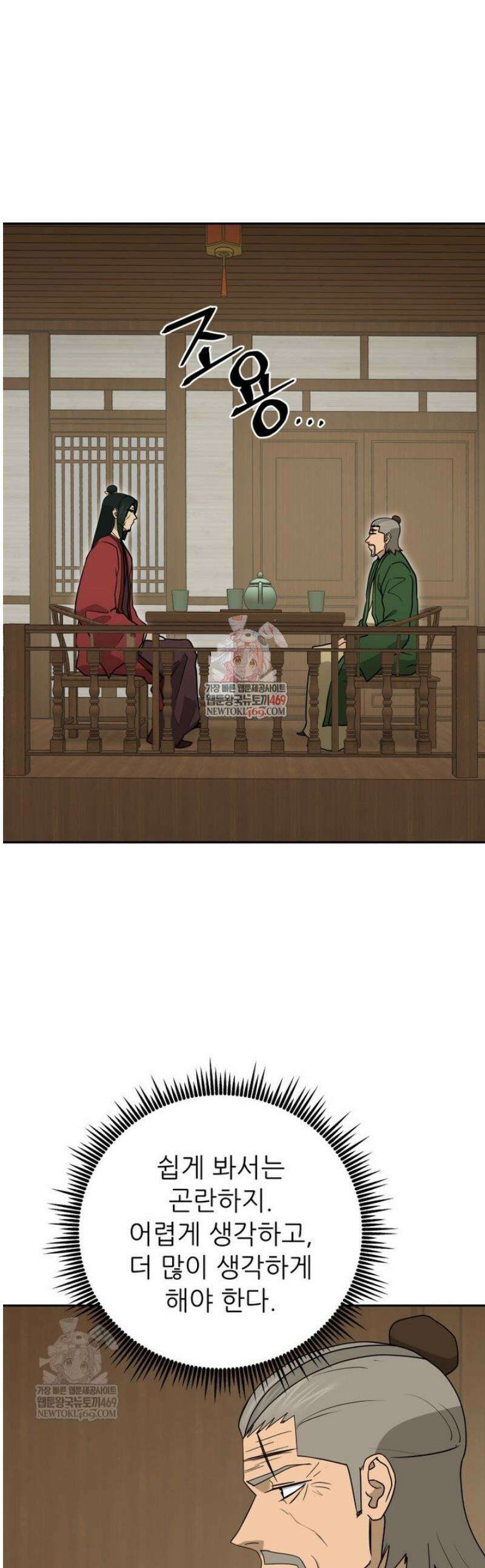 관존 이강진 227화 1