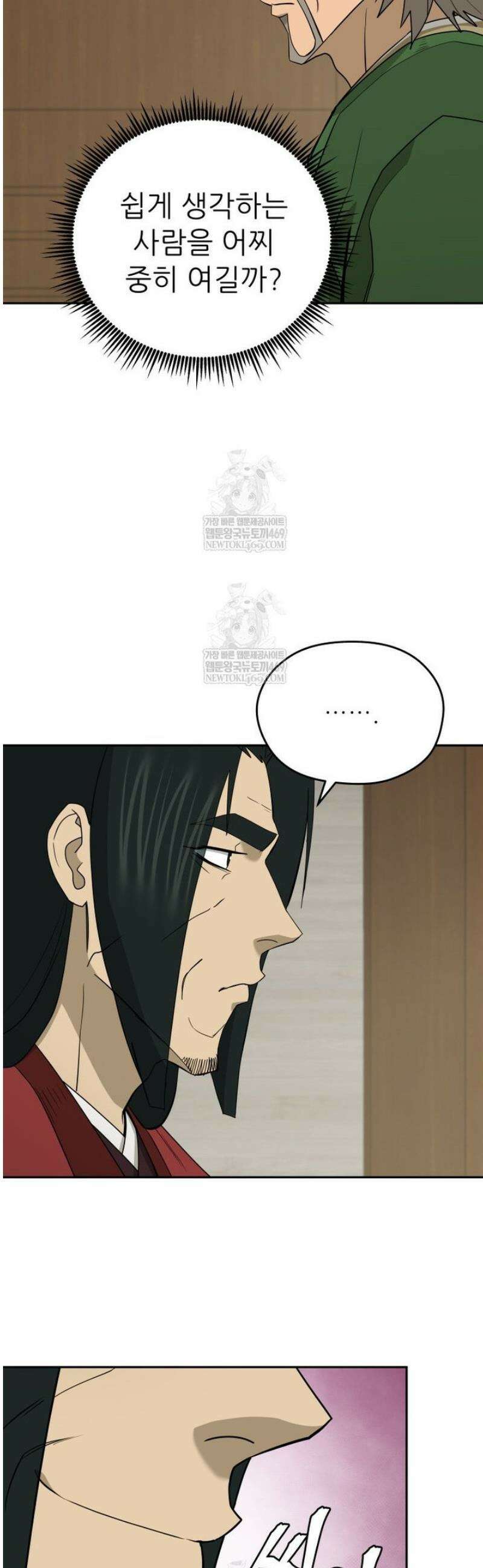 관존 이강진 227화 2