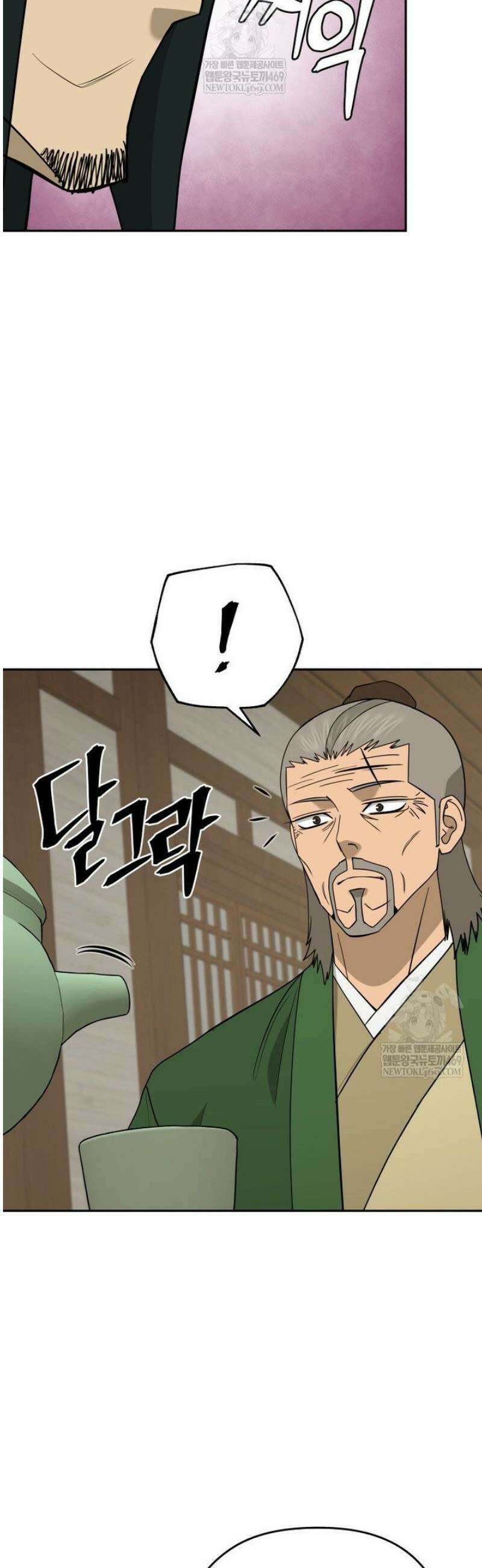 관존 이강진 227화 3