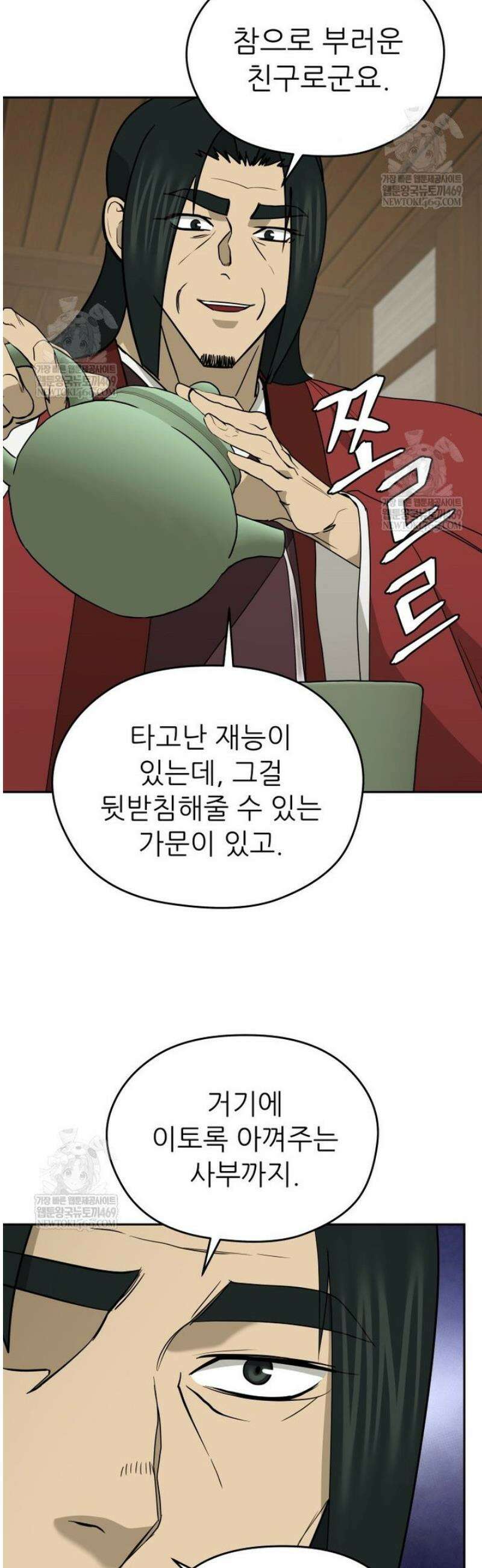 관존 이강진 227화 4