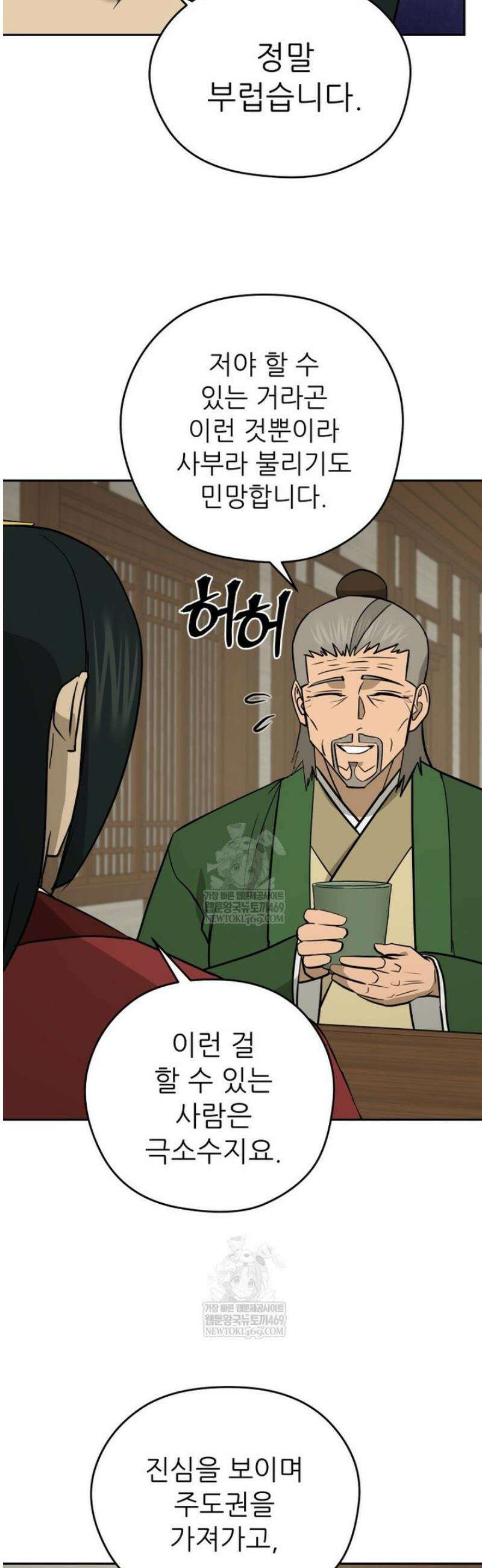 관존 이강진 227화 5