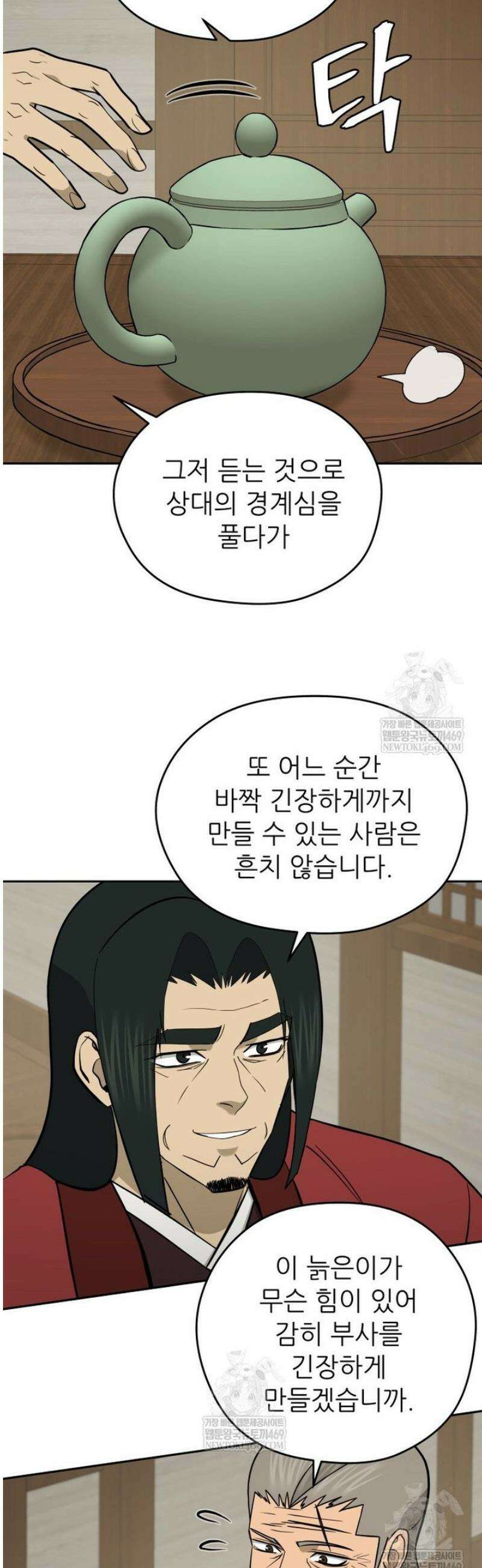 관존 이강진 227화 6