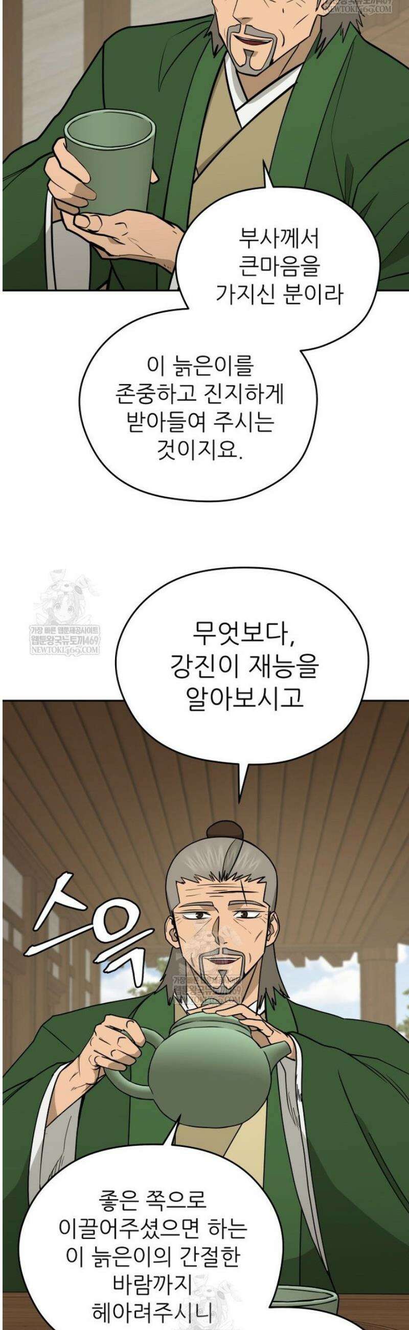 관존 이강진 227화 7