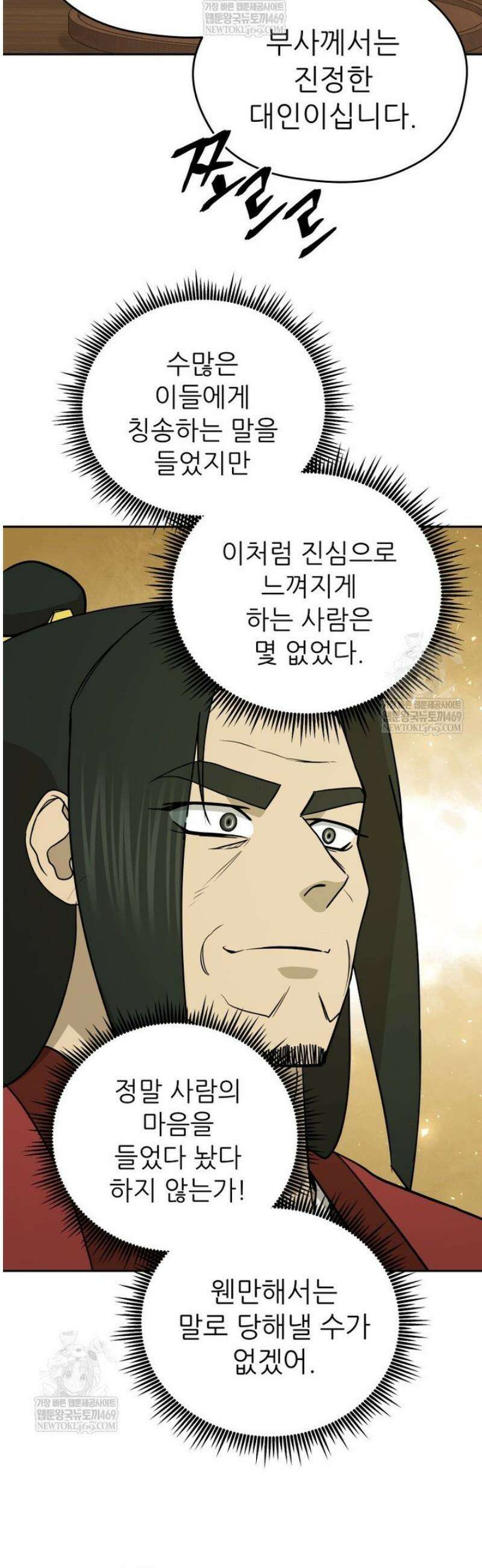 관존 이강진 227화 8