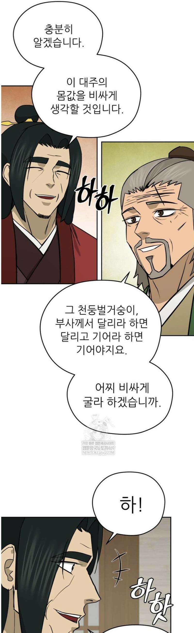 관존 이강진 227화 9