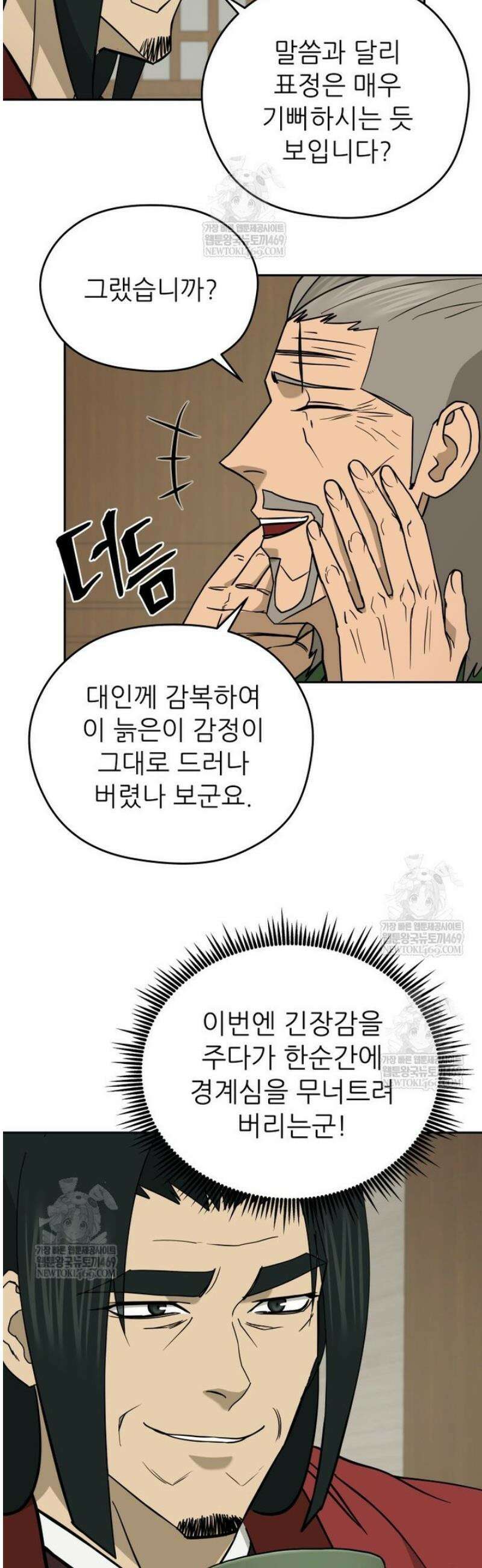 관존 이강진 227화 10