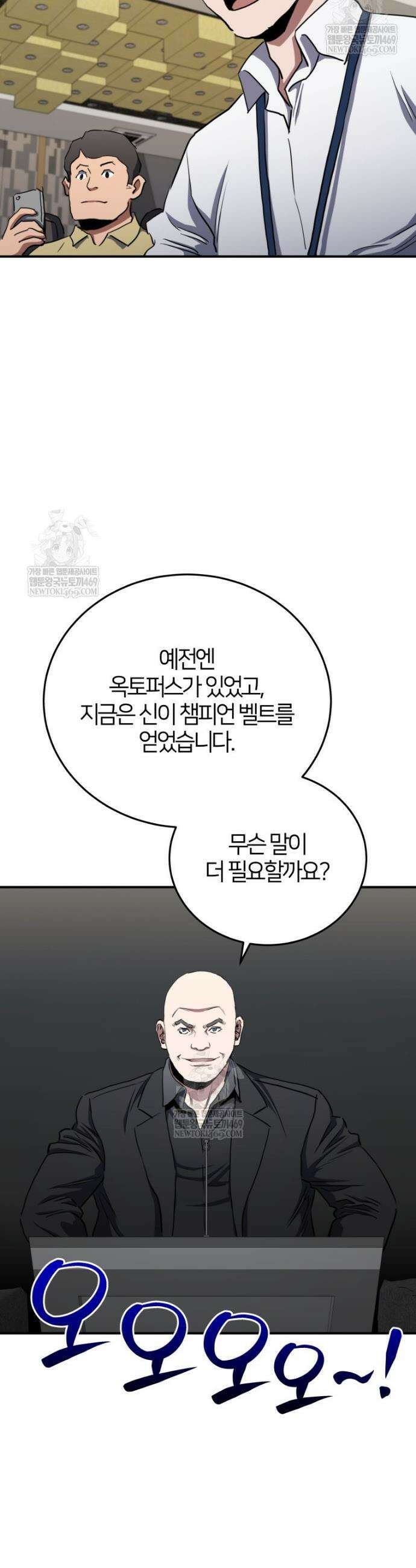 옥타곤의 빌런 63화 2