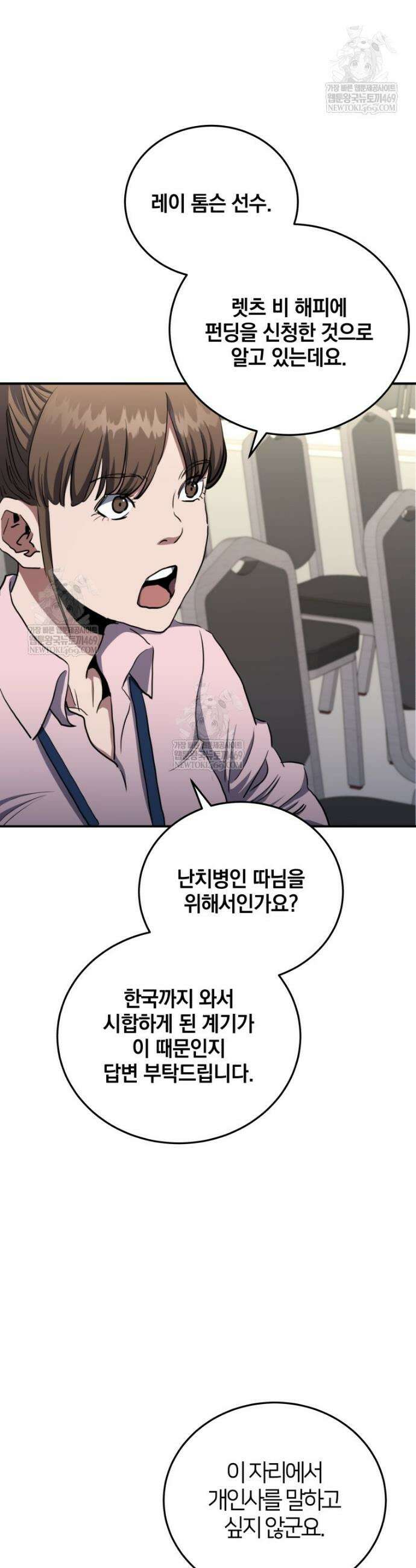 옥타곤의 빌런 63화 3