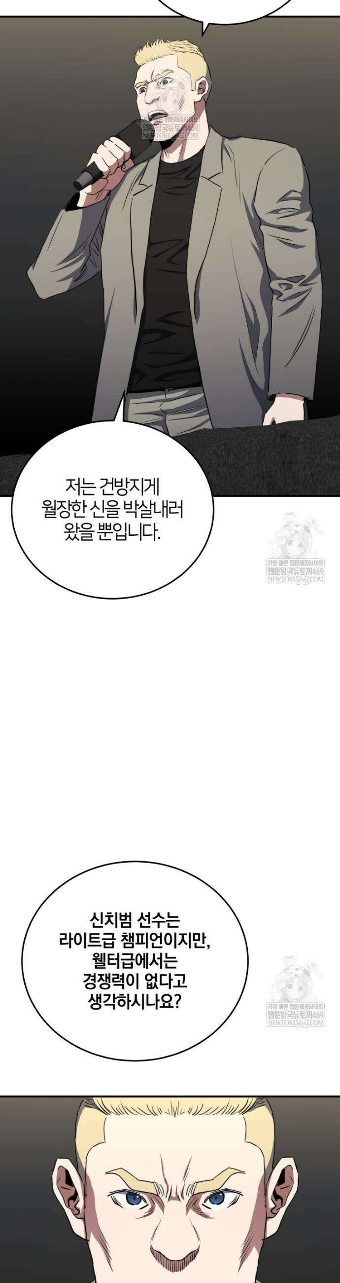 옥타곤의 빌런 63화 4