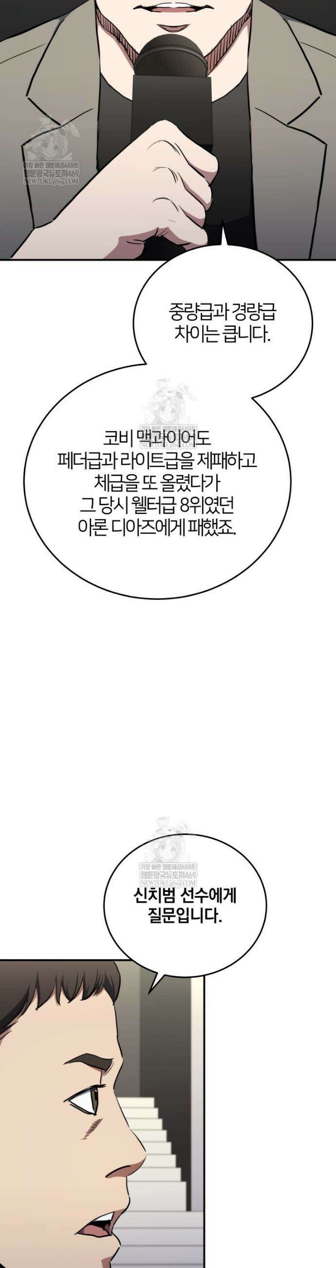옥타곤의 빌런 63화 5