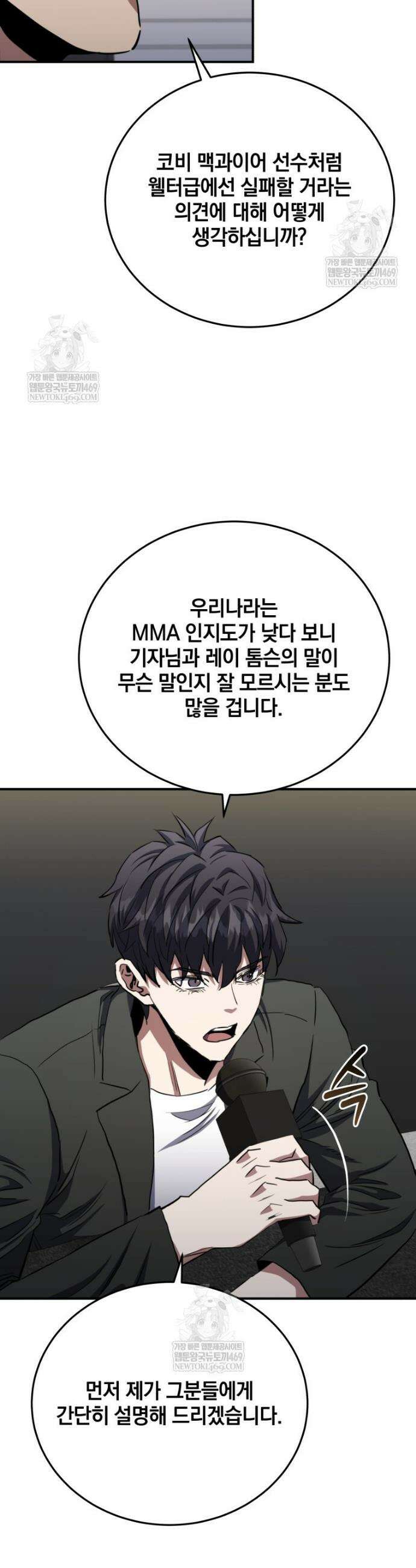 옥타곤의 빌런 63화 6