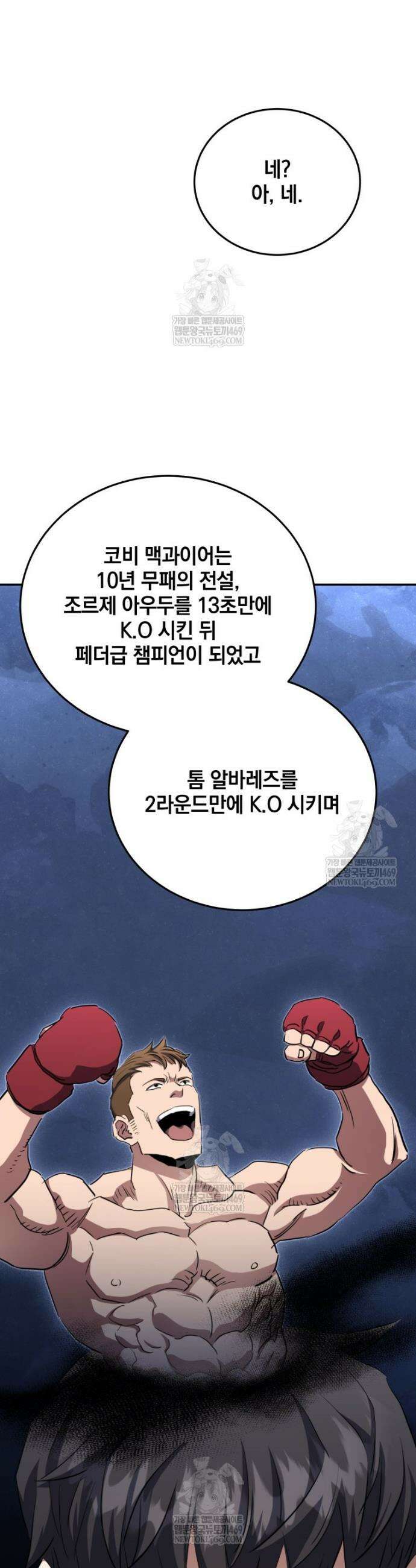 옥타곤의 빌런 63화 7