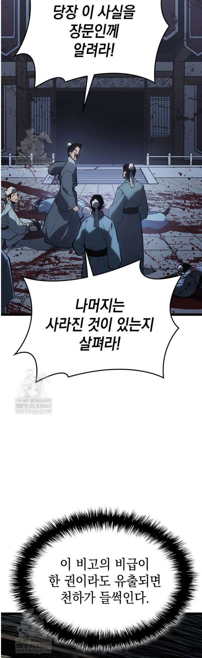 사신표월 시즌3 20화 4