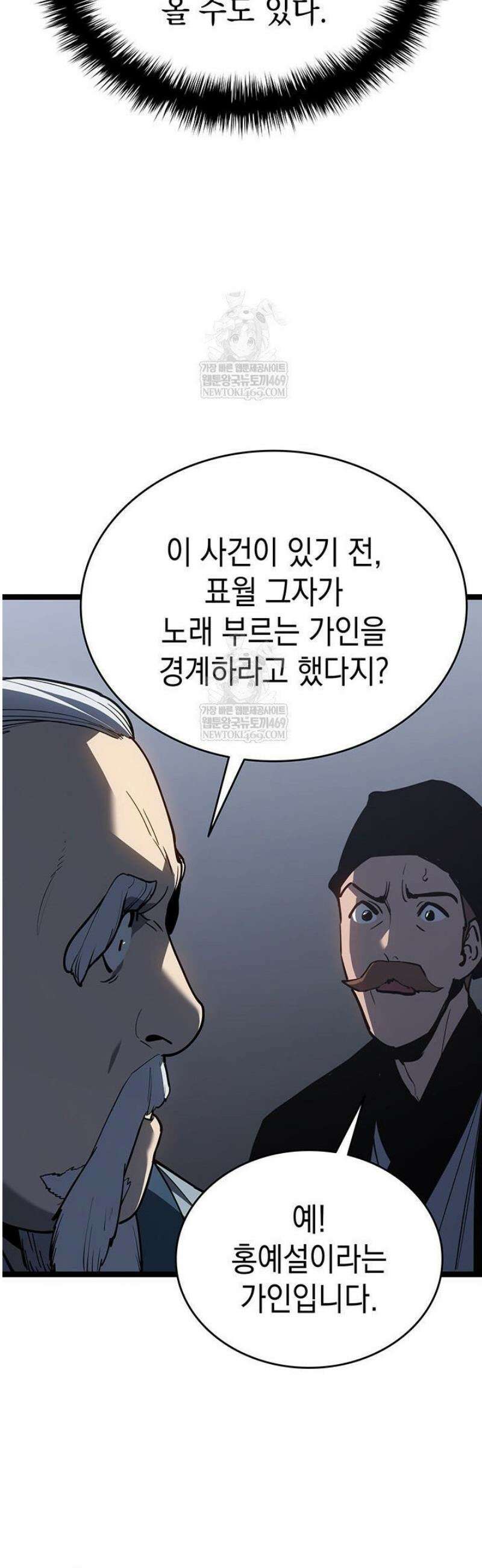 사신표월 시즌3 20화 14