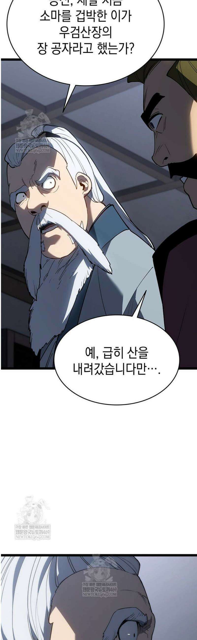 사신표월 시즌3 20화 17