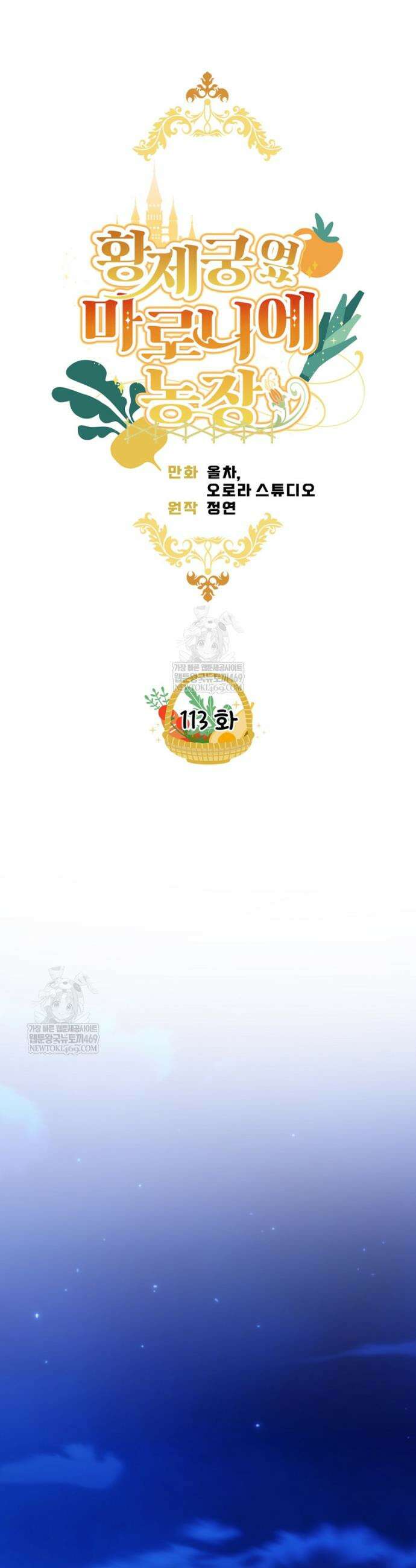 황제궁 옆 마로니에 농장 113화 5