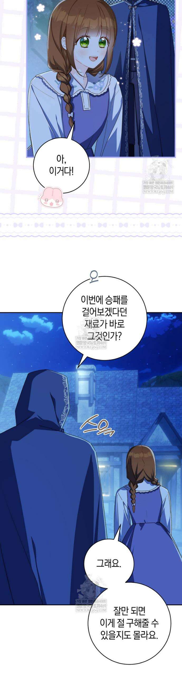 황제궁 옆 마로니에 농장 113화 8