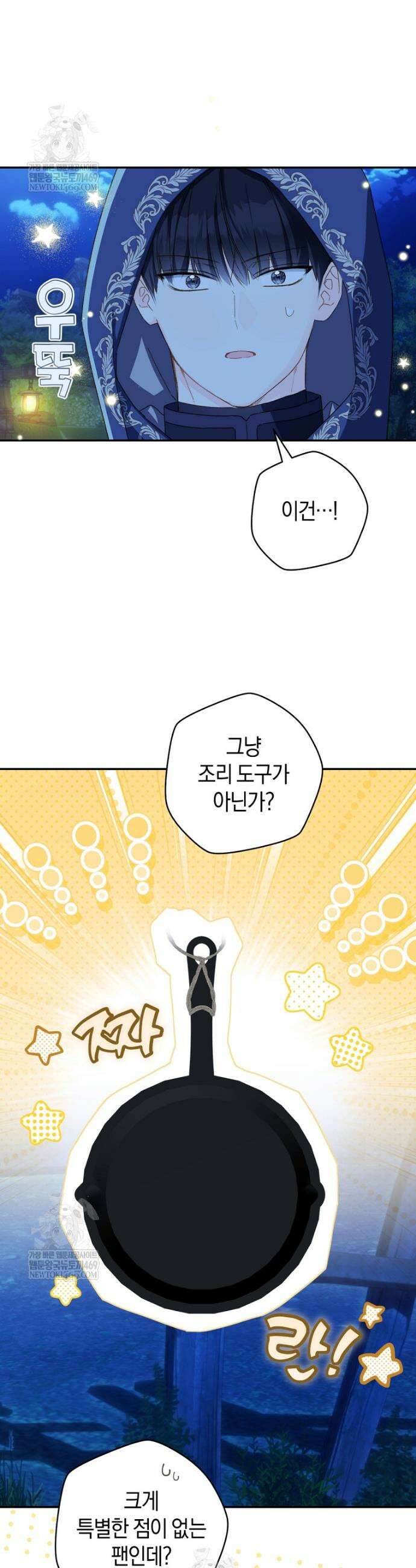 황제궁 옆 마로니에 농장 113화 9