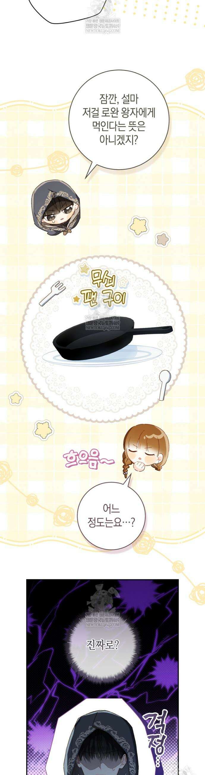 황제궁 옆 마로니에 농장 113화 10