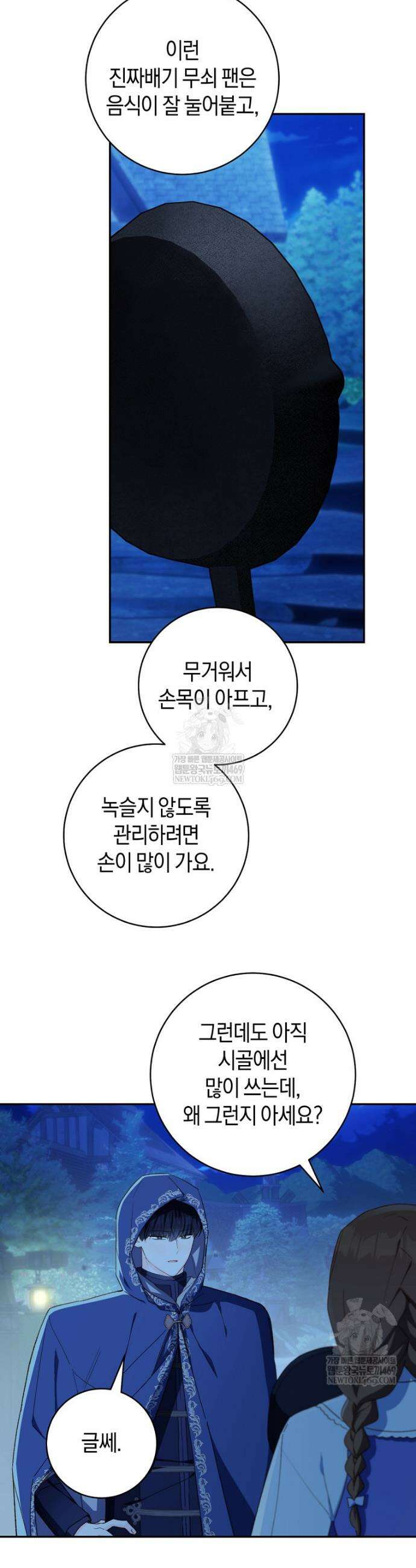 황제궁 옆 마로니에 농장 113화 12