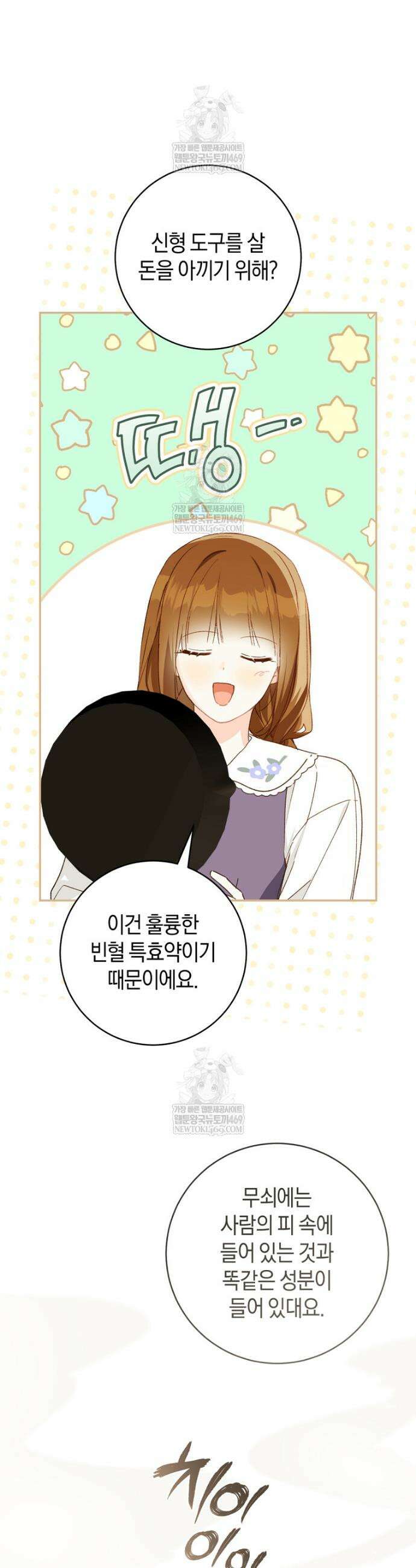 황제궁 옆 마로니에 농장 113화 13