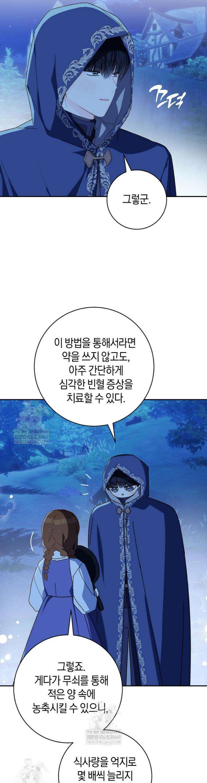 황제궁 옆 마로니에 농장 113화 15
