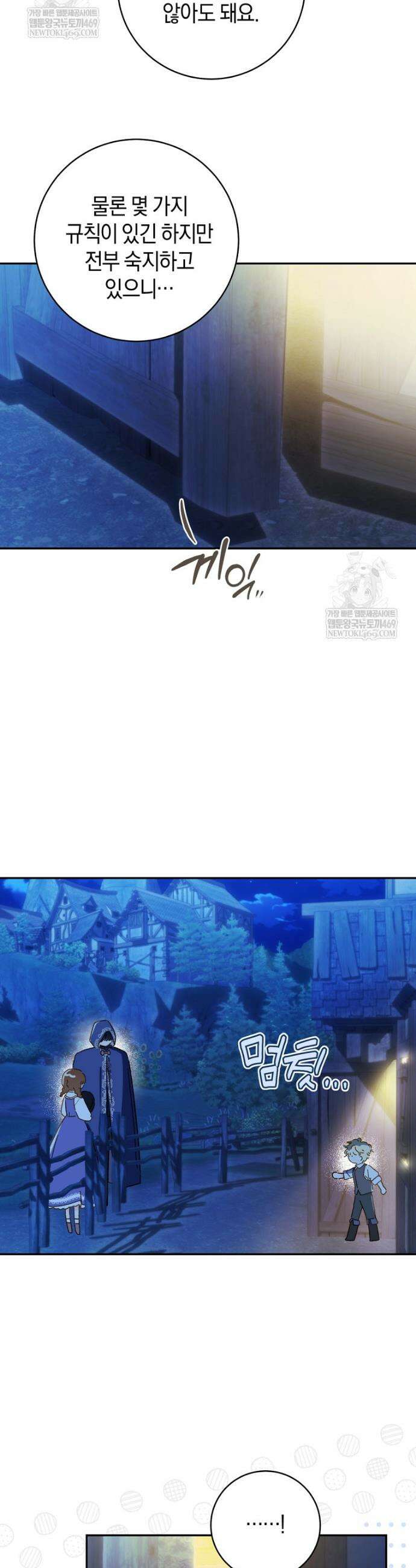 황제궁 옆 마로니에 농장 113화 16