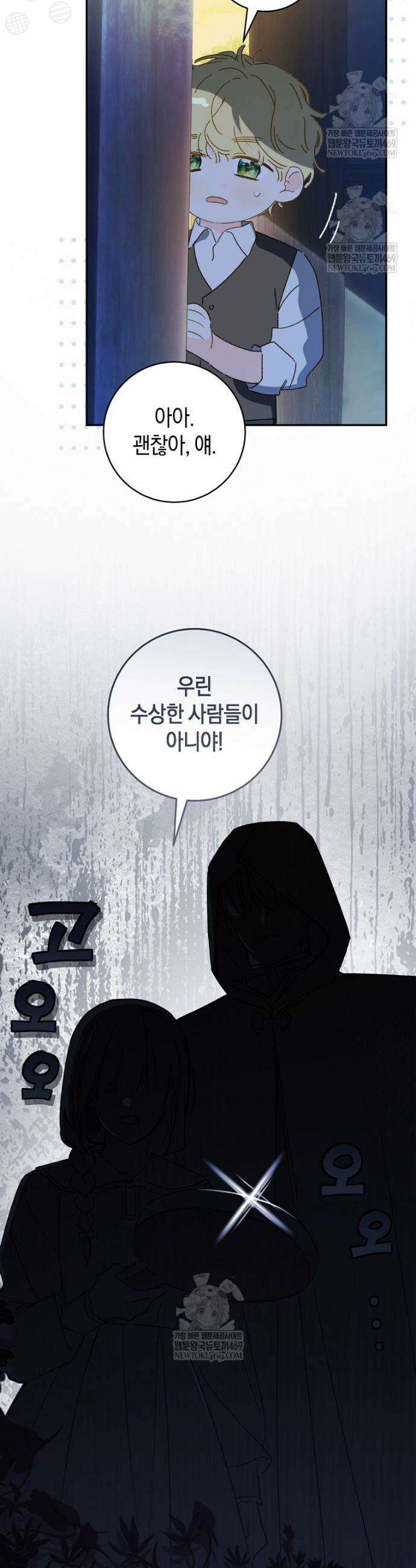 황제궁 옆 마로니에 농장 113화 17