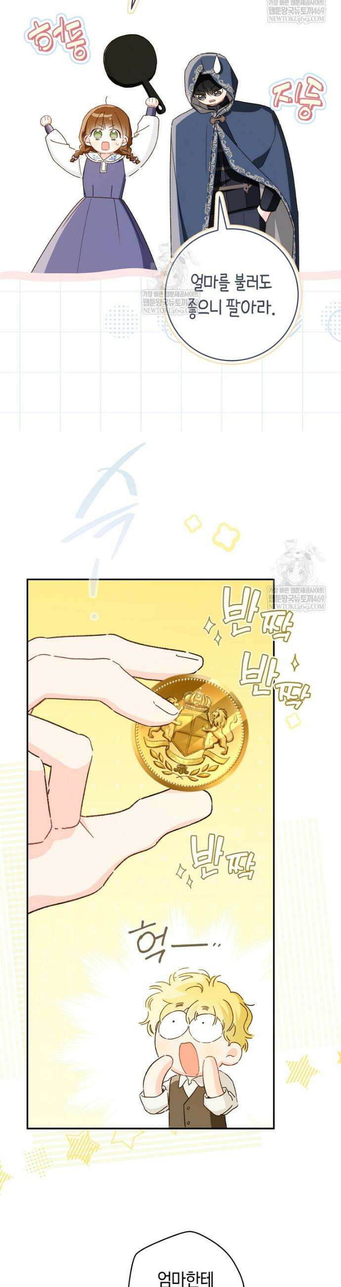 황제궁 옆 마로니에 농장 113화 19