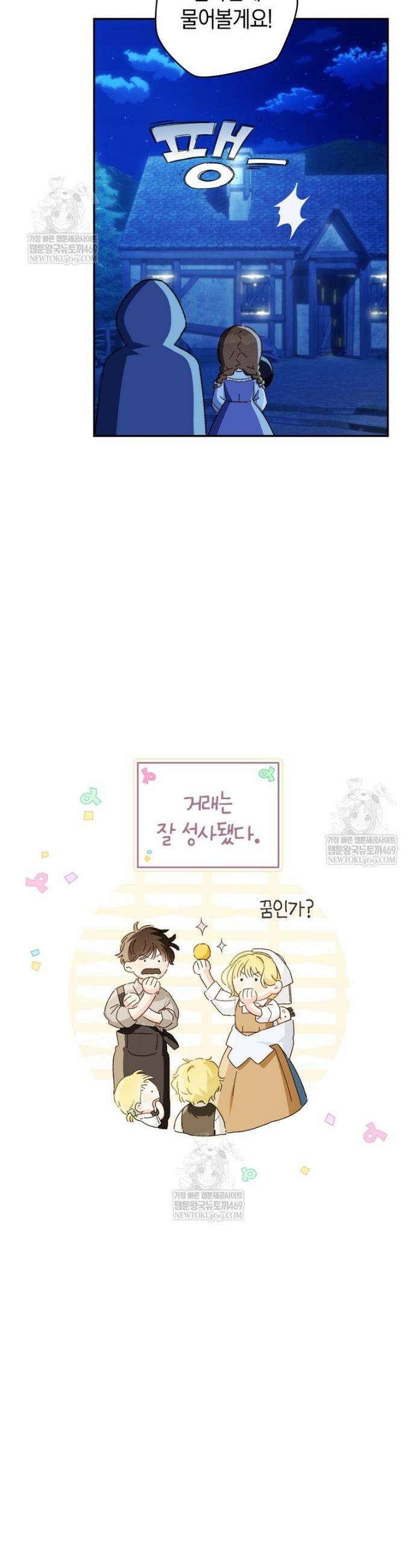 황제궁 옆 마로니에 농장 113화 20