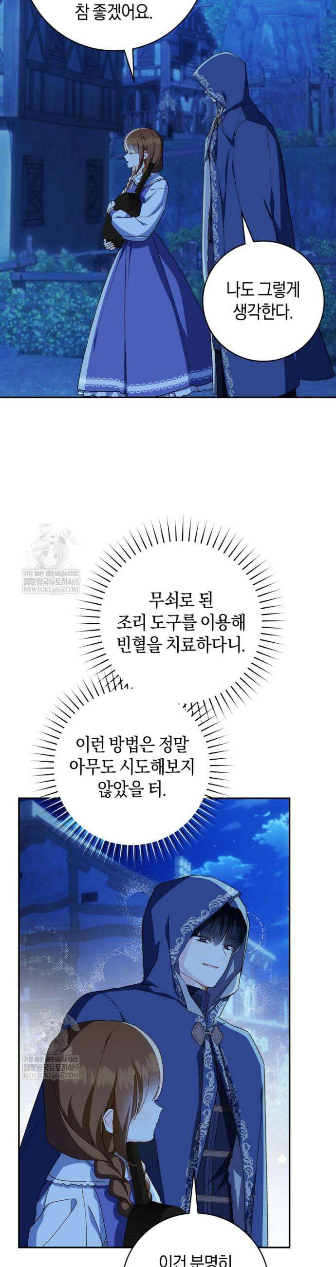 황제궁 옆 마로니에 농장 113화 22