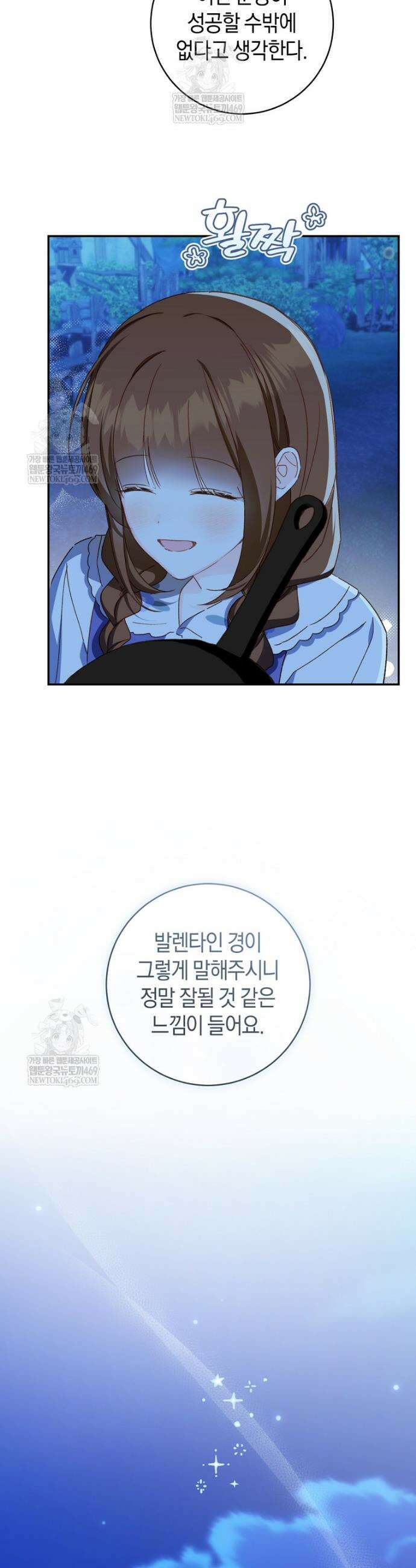 황제궁 옆 마로니에 농장 113화 23