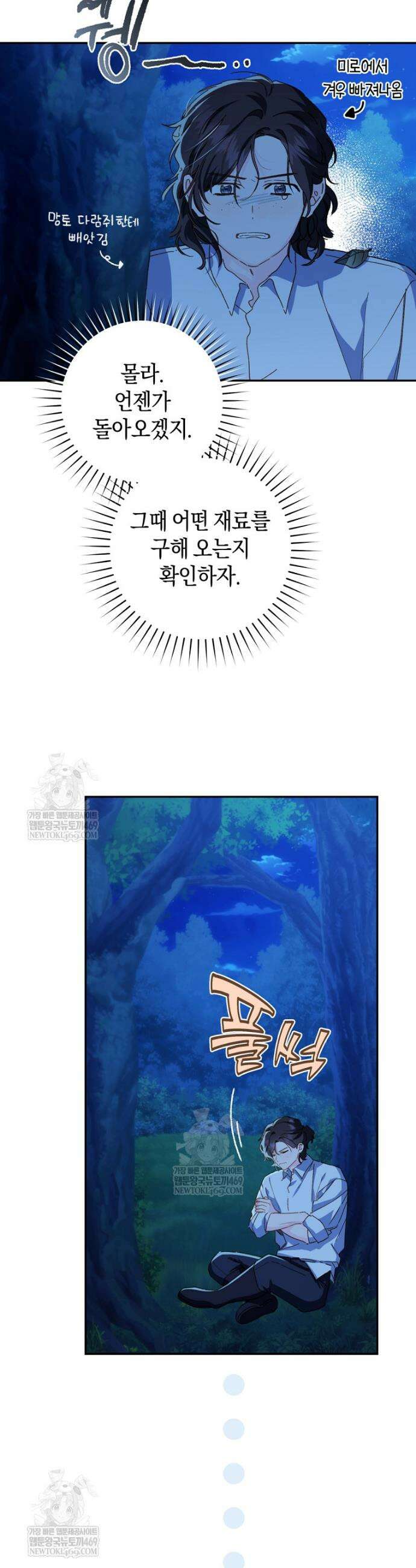 황제궁 옆 마로니에 농장 113화 25