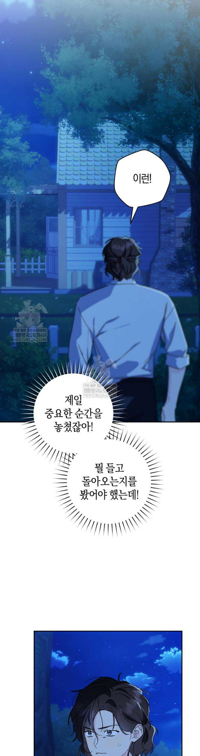 황제궁 옆 마로니에 농장 113화 27