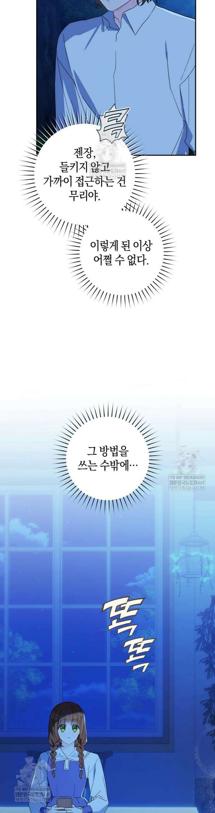 황제궁 옆 마로니에 농장 113화 28
