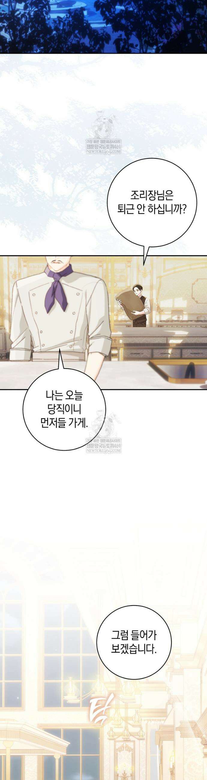 황제궁 옆 마로니에 농장 113화 34
