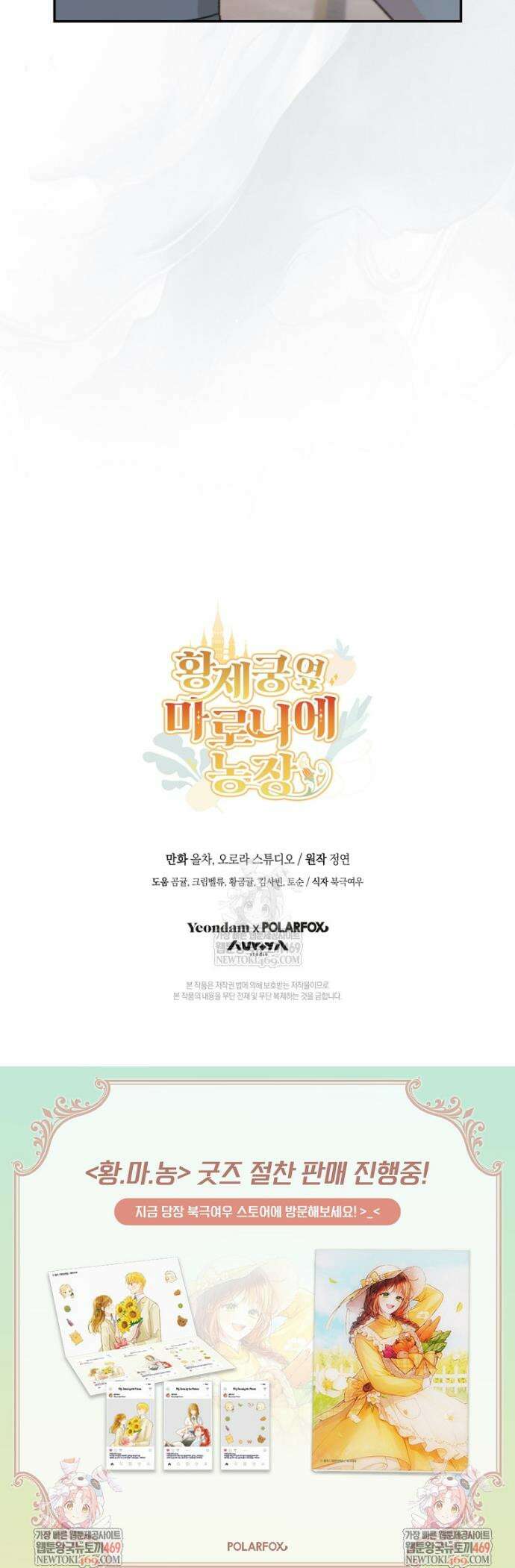 황제궁 옆 마로니에 농장 113화 36