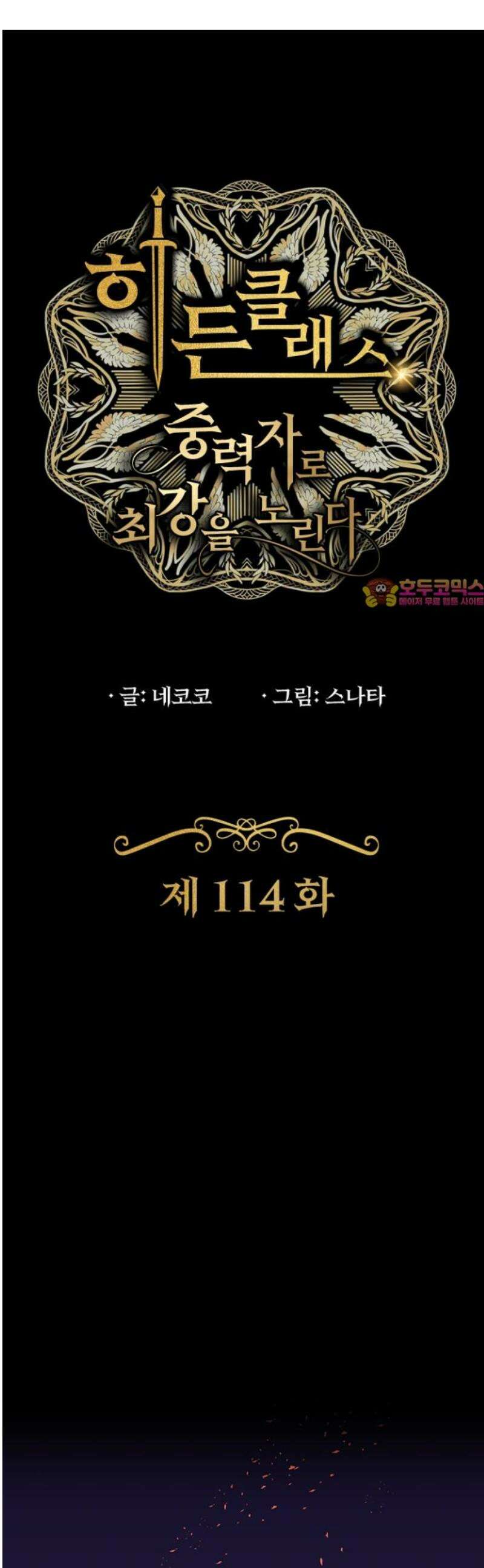 히든클래스 중력자로 최강을 노린다 114화: VS 나루미야 니시키 1