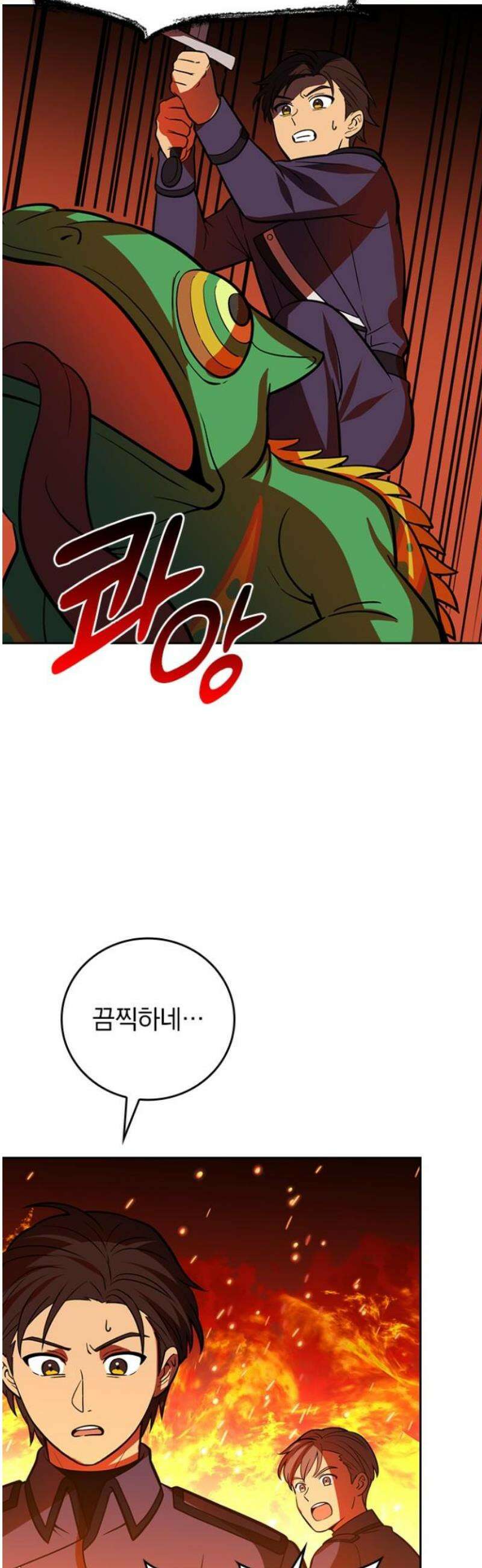 히든클래스 중력자로 최강을 노린다 114화: VS 나루미야 니시키 3